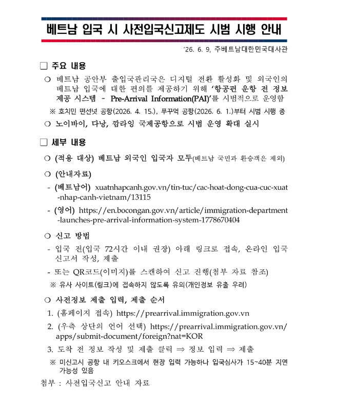 베트남 입국신고서